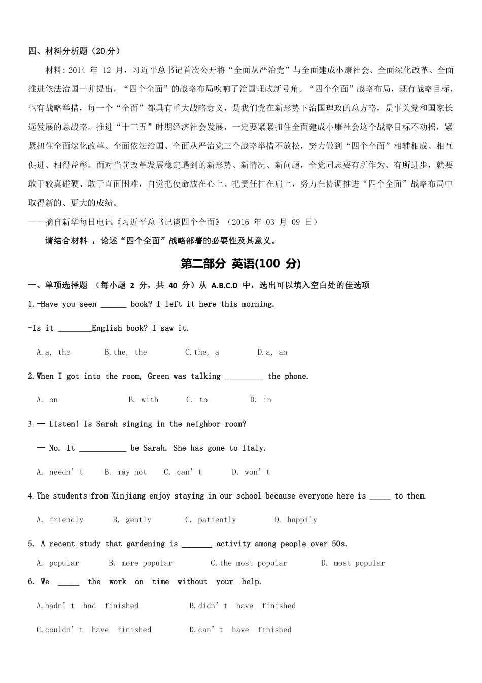考前冲刺公共课测试卷七.pdf_第3页