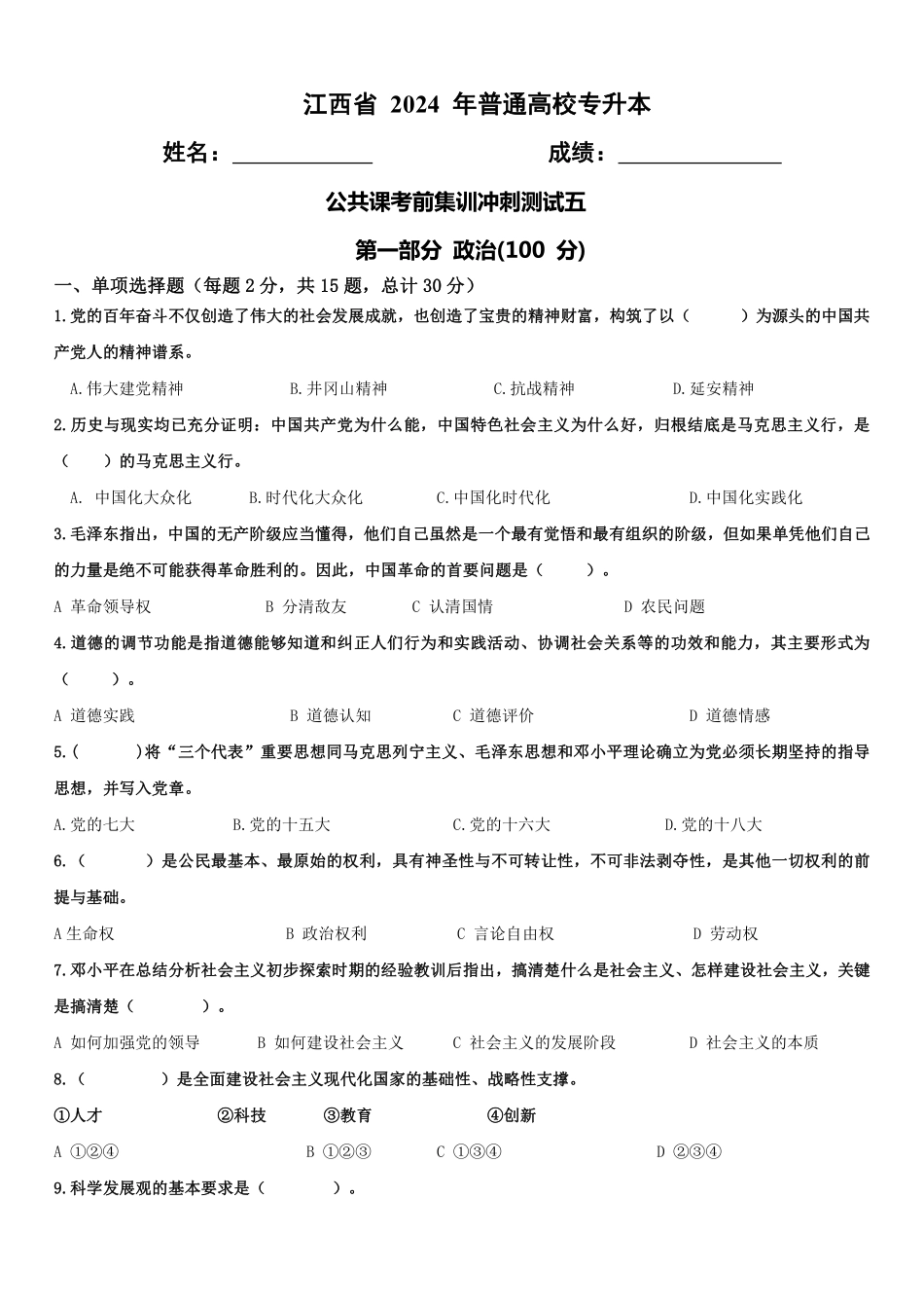 考前冲刺公共课测试卷五 (2).pdf_第1页