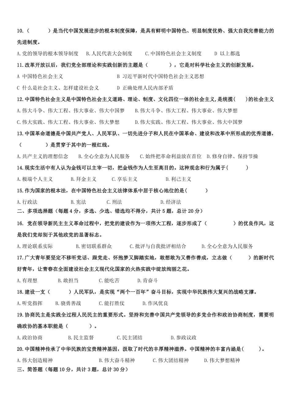 考前冲刺公共课测试卷五 (2).pdf_第2页