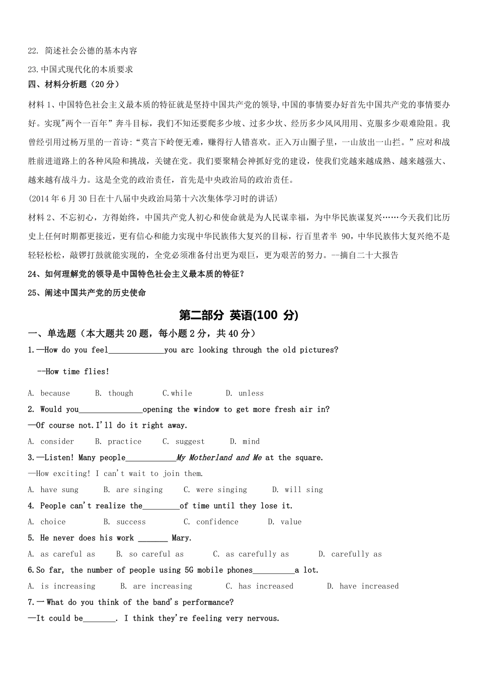 考前冲刺公共课测试卷五 (2).pdf_第3页