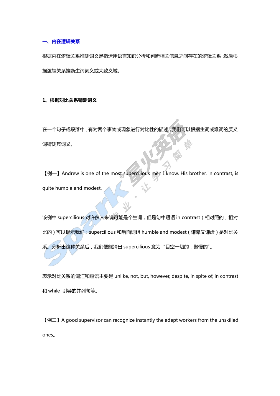 考试阅读猜词技巧分享.pdf_第1页