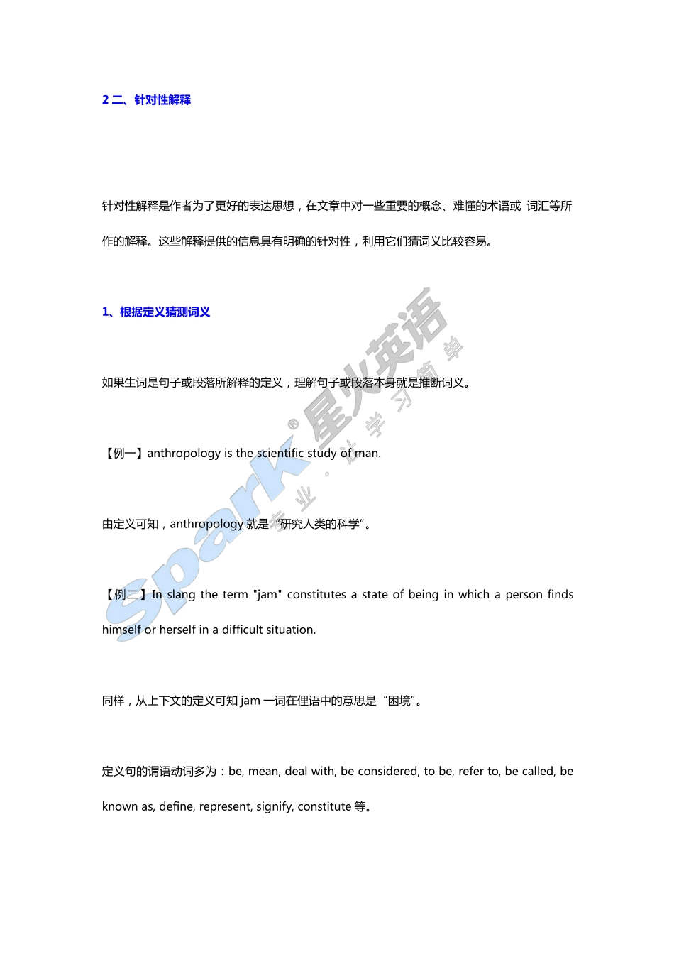 考试阅读猜词技巧分享.pdf_第3页