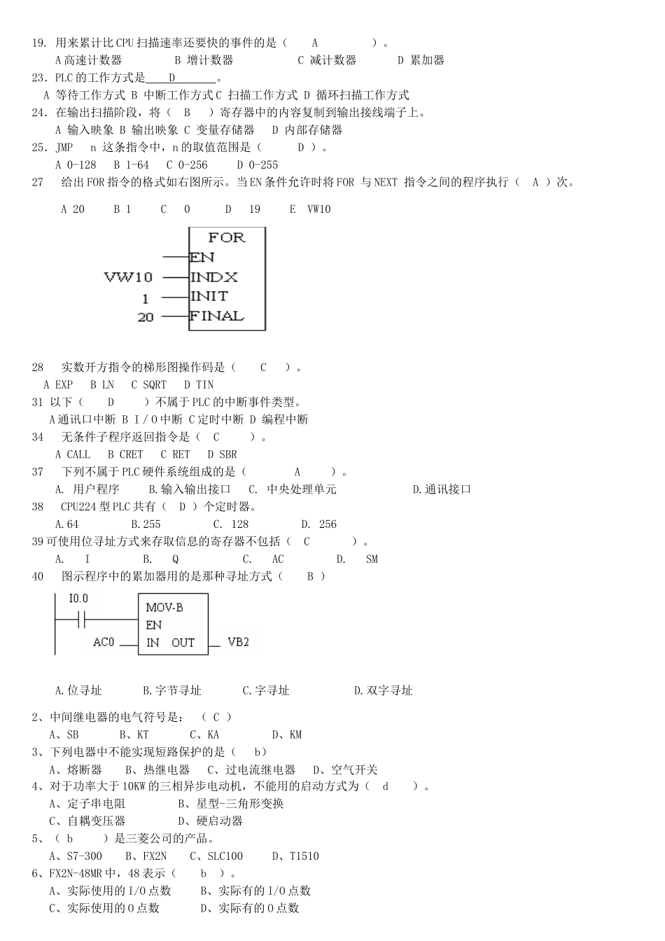 可编程控制技术复习提纲-+.doc_第2页