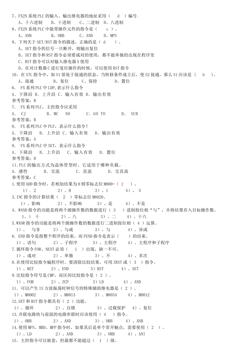 可编程控制技术复习提纲-+.doc_第3页