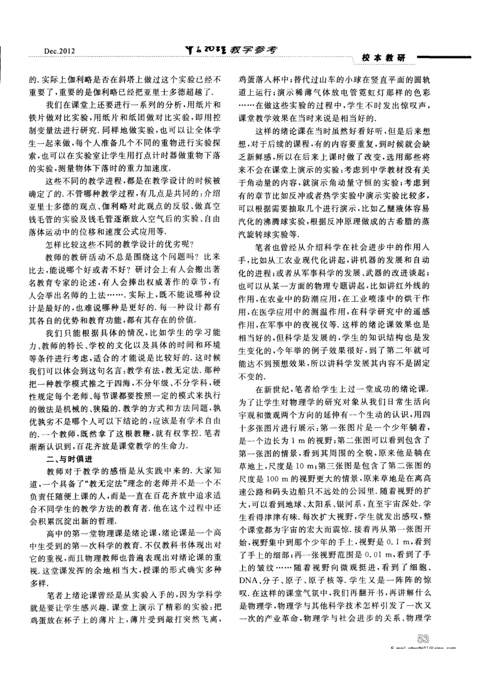 课堂教学的生命力漫谈_姜水根.pdf_第2页