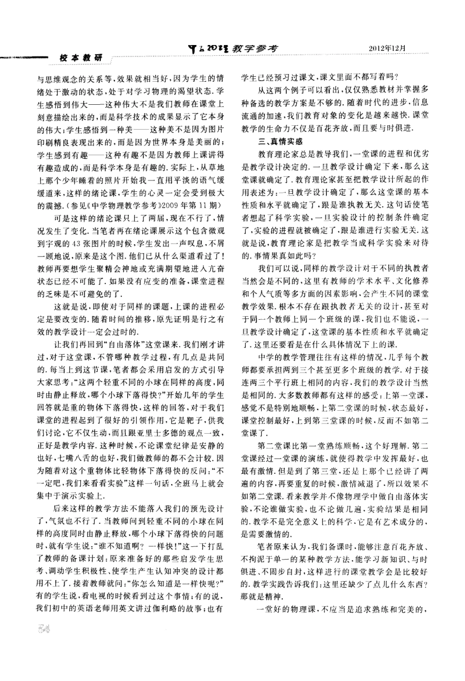课堂教学的生命力漫谈_姜水根.pdf_第3页