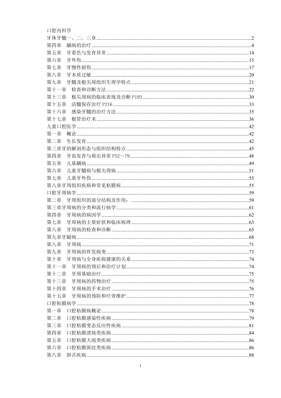 口腔内科学精要.pdf_第1页
