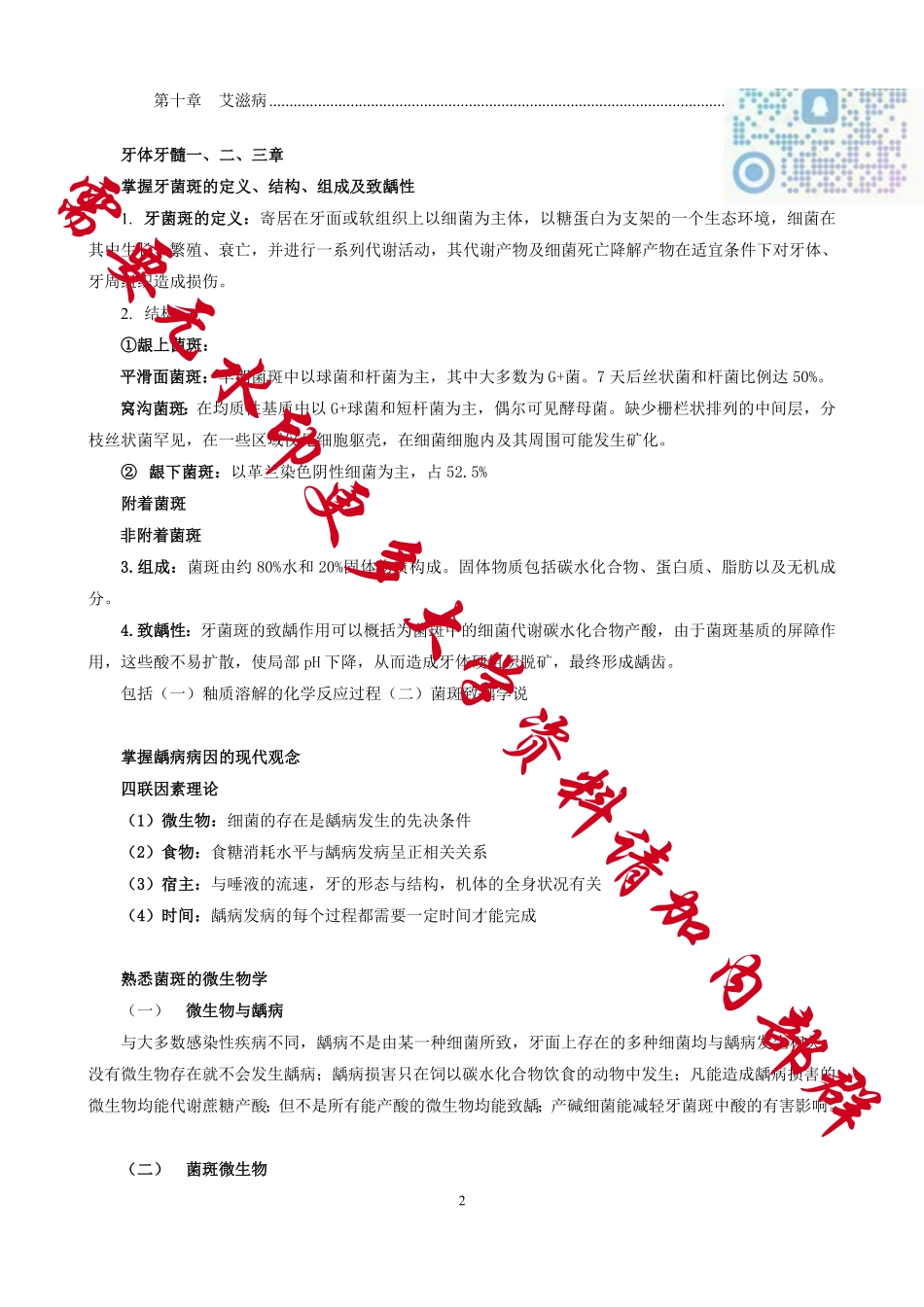 口腔内科学精要.pdf_第2页