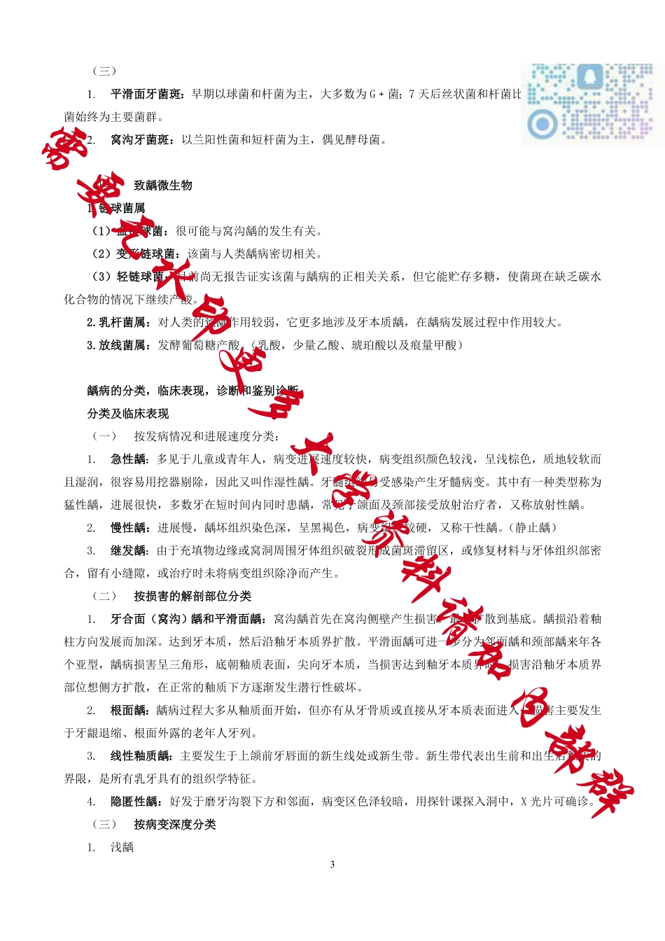 口腔内科学精要.pdf_第3页