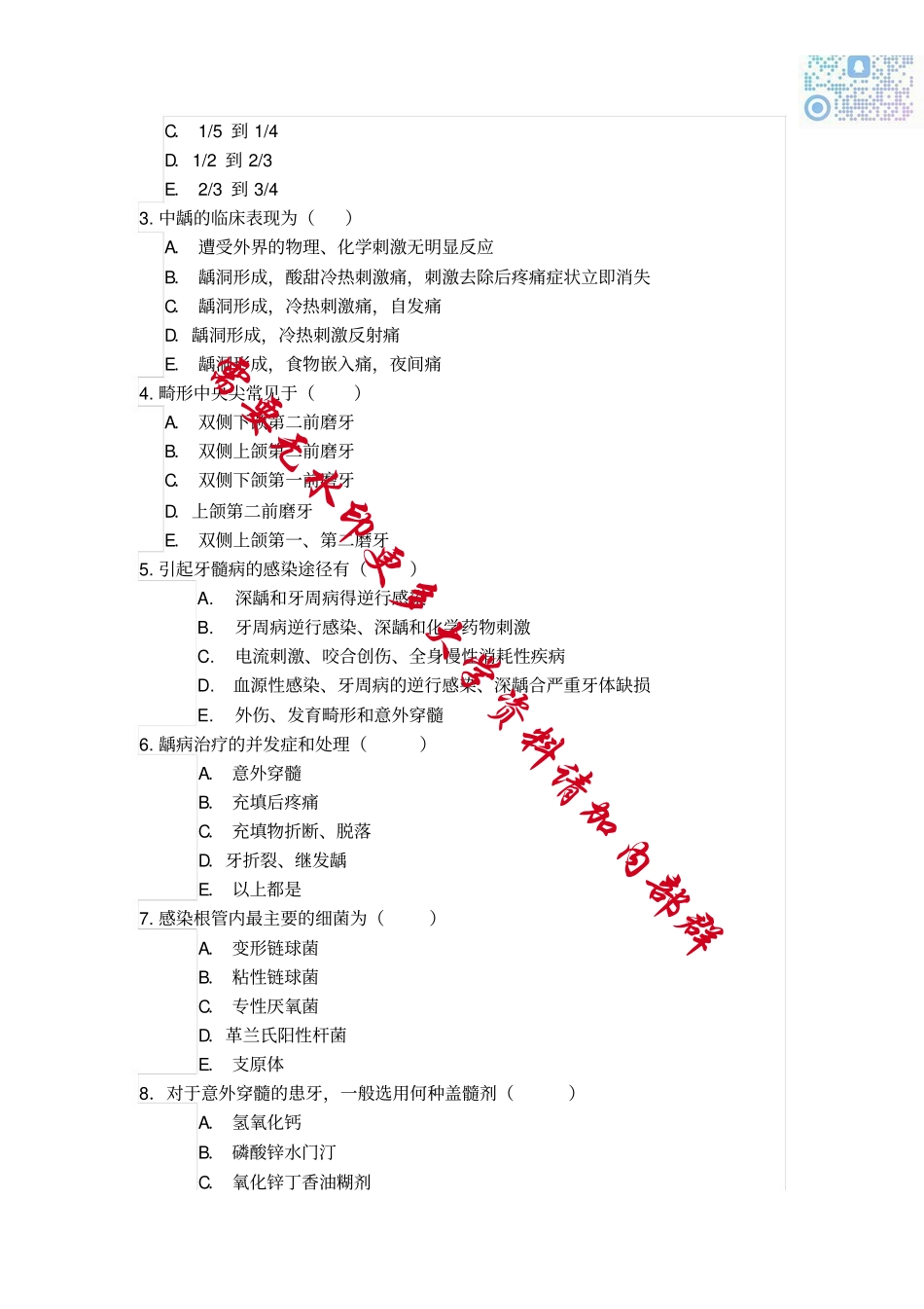 口腔内科学试题.pdf_第2页