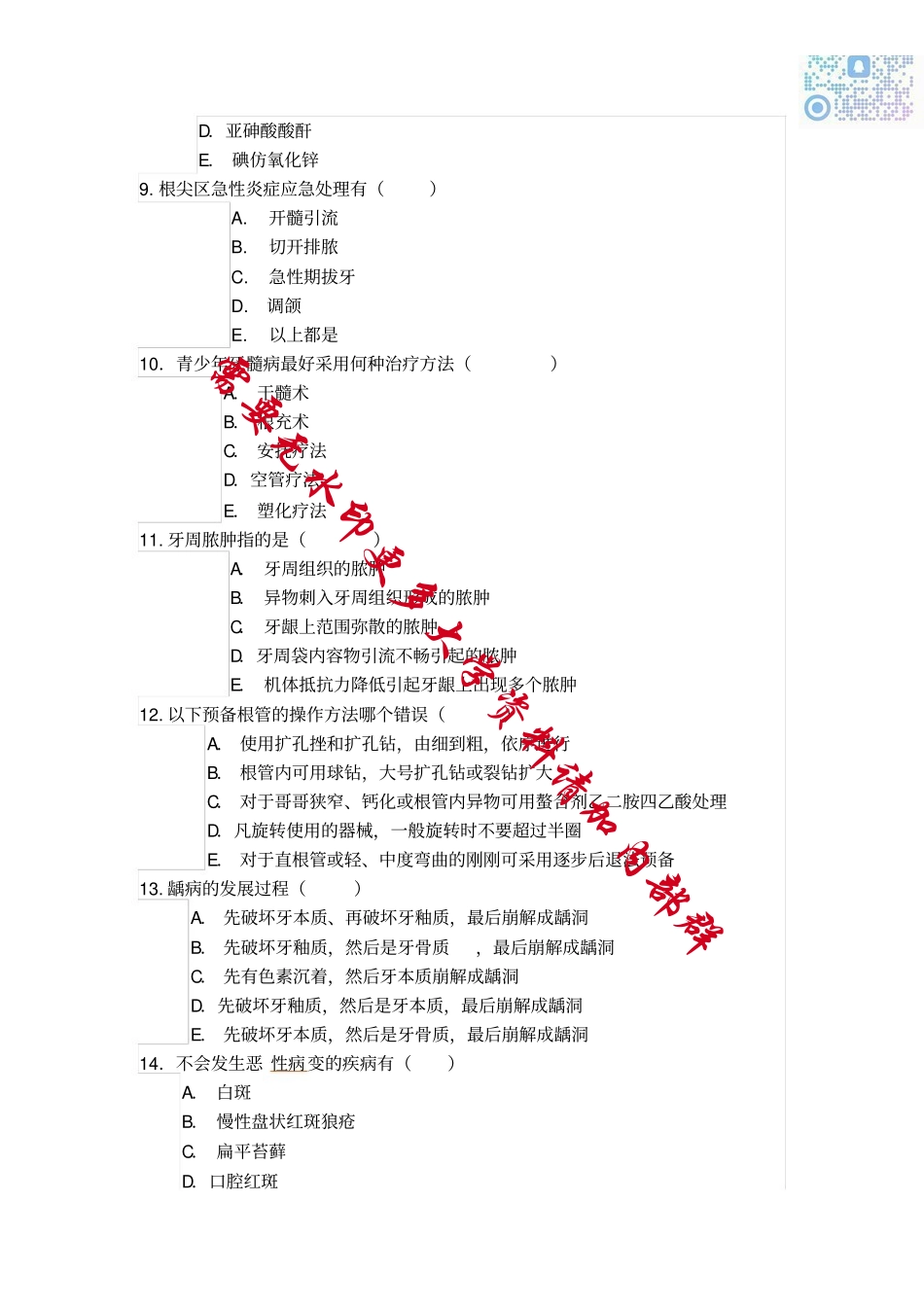 口腔内科学试题.pdf_第3页