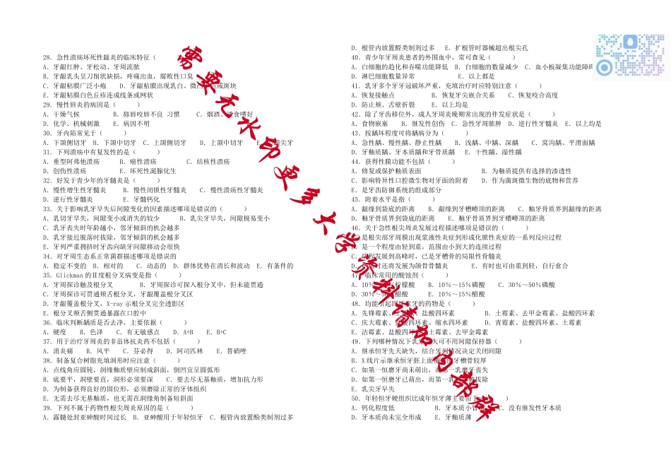 口腔内科学试题及答案.pdf_第2页