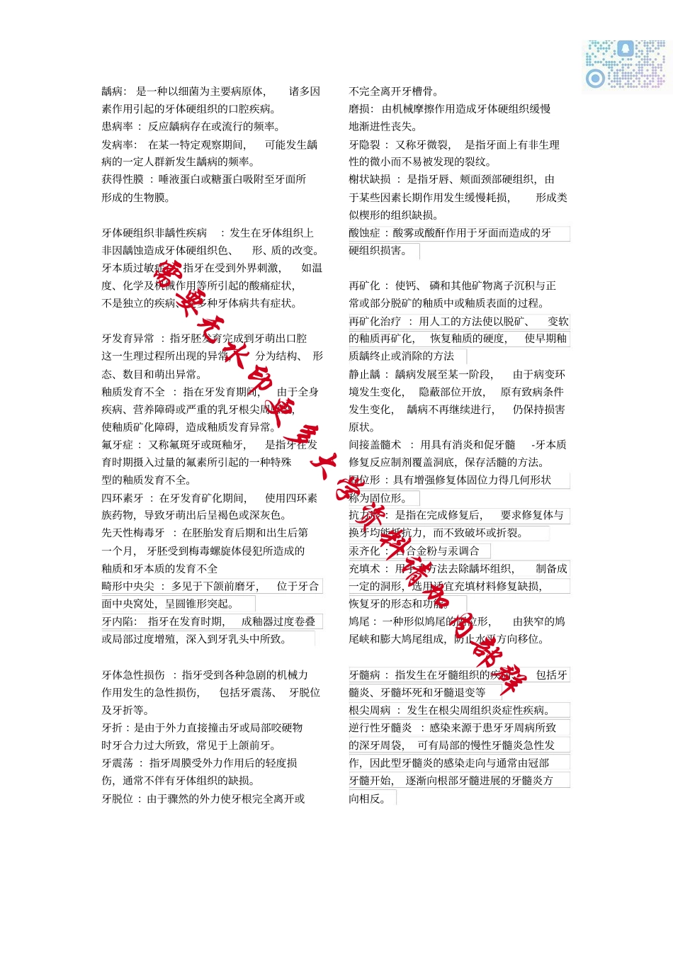 口腔内科学重点.pdf_第1页