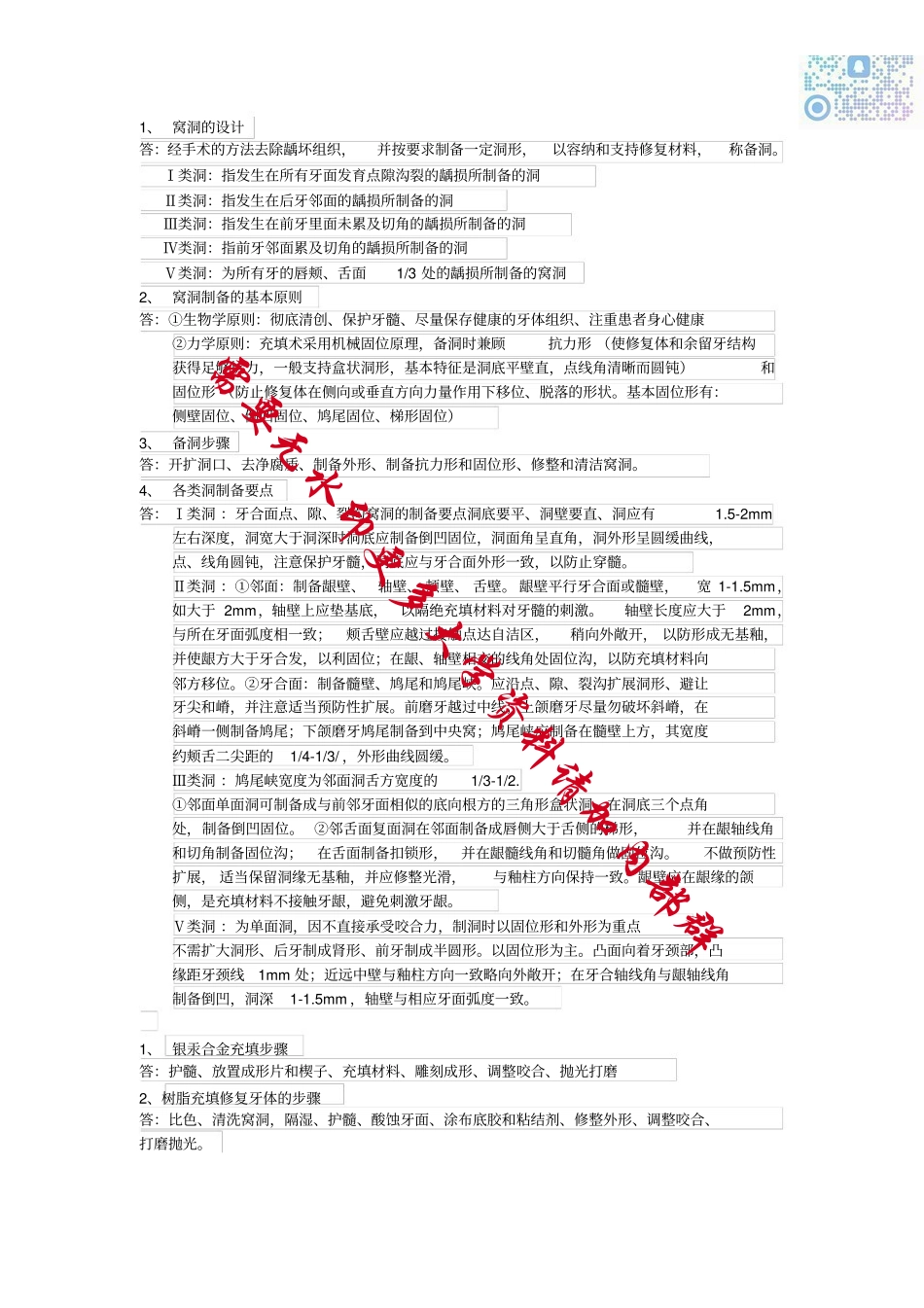 口腔内科学重点.pdf_第3页