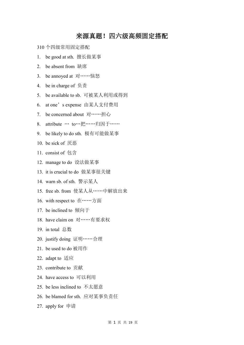 来源真题！四六级高频固定搭配.pdf_第1页
