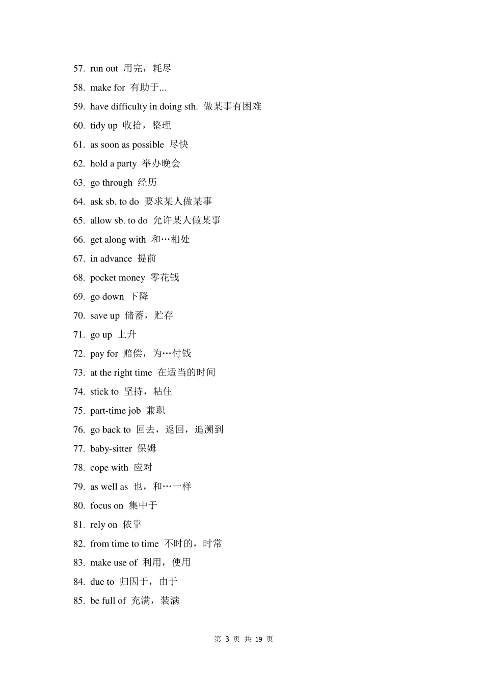 来源真题！四六级高频固定搭配.pdf_第3页