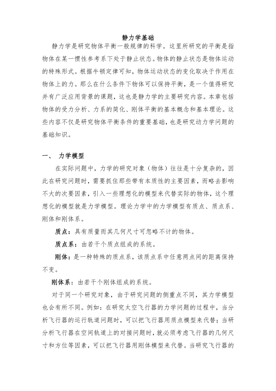 理论力学基本概念---总结大全+.pdf_第1页