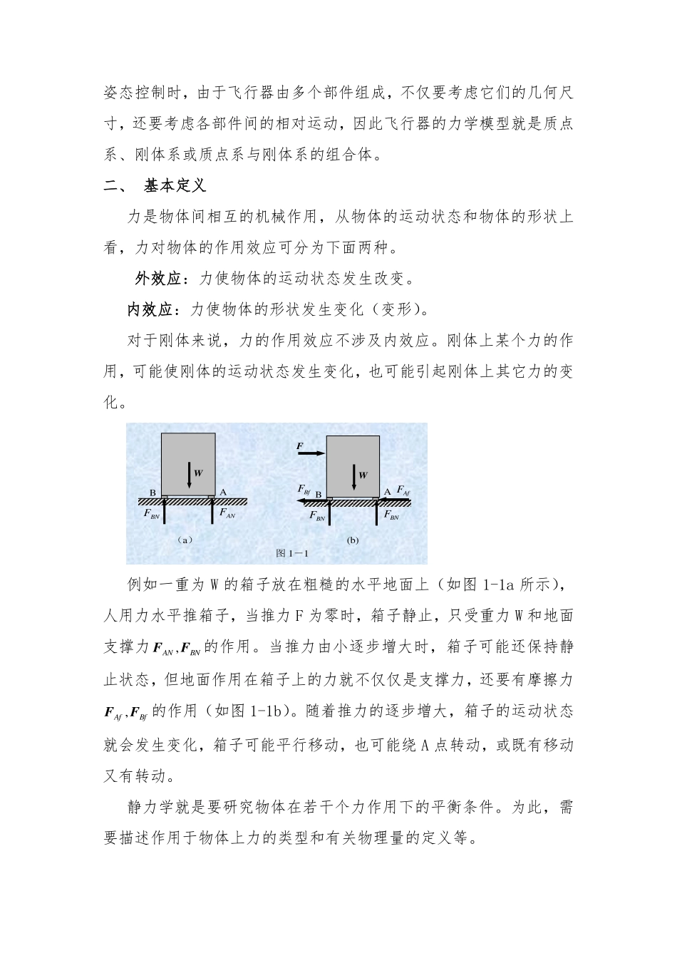 理论力学基本概念---总结大全+.pdf_第2页
