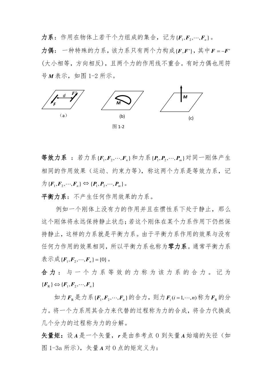 理论力学基本概念---总结大全+.pdf_第3页