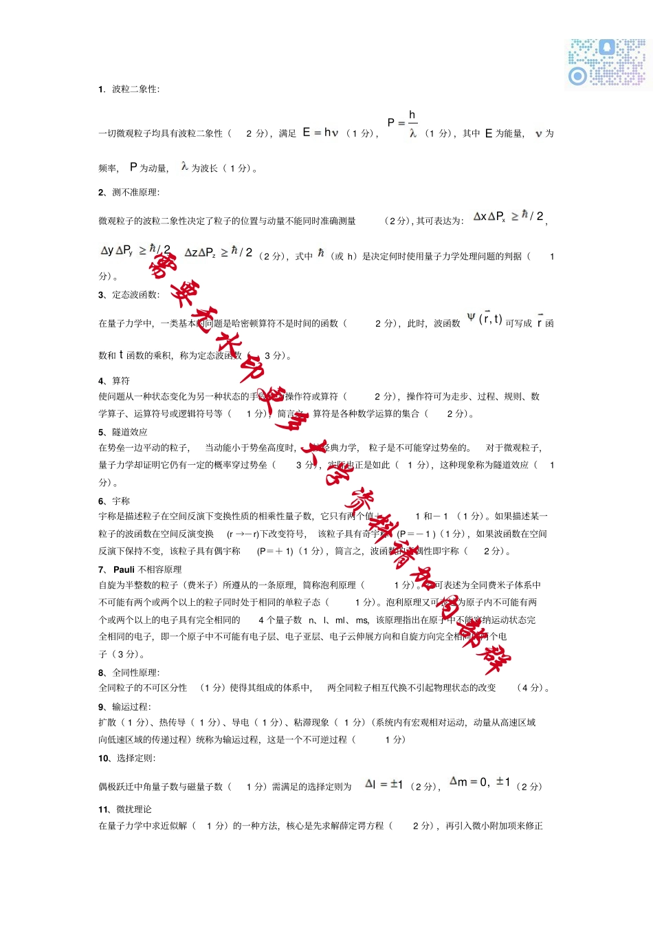 量子力学名词解释全集.pdf_第1页