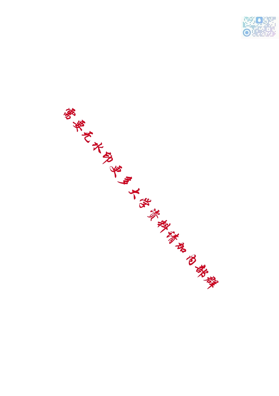 量子力学名词解释全集.pdf_第3页
