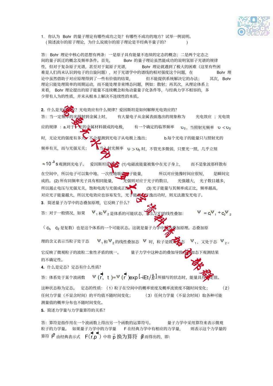 量子力学期末考试知识点+计算题证明题.pdf_第1页