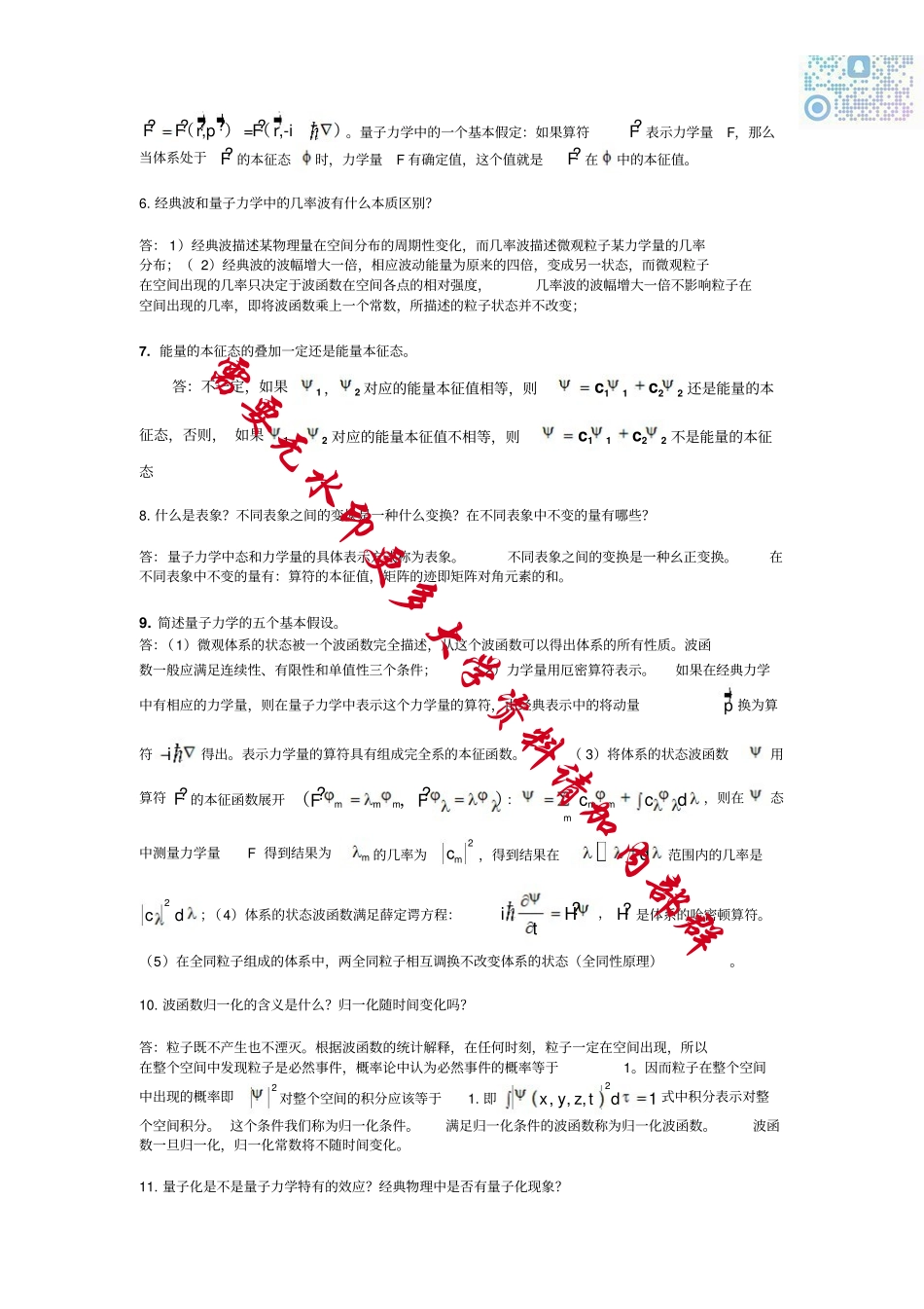 量子力学期末考试知识点+计算题证明题.pdf_第2页