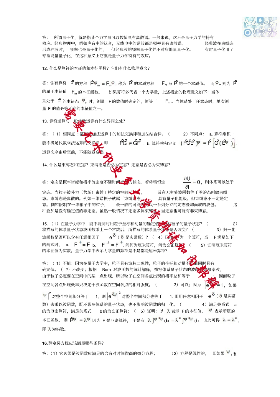 量子力学期末考试知识点+计算题证明题.pdf_第3页