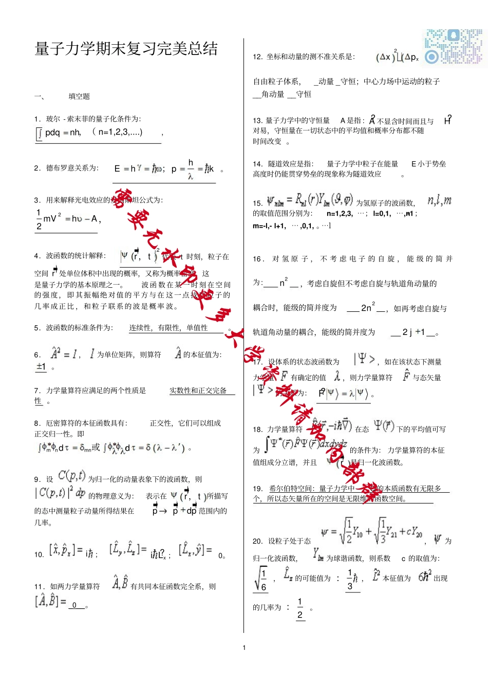 量子力学知识点总结.pdf_第1页