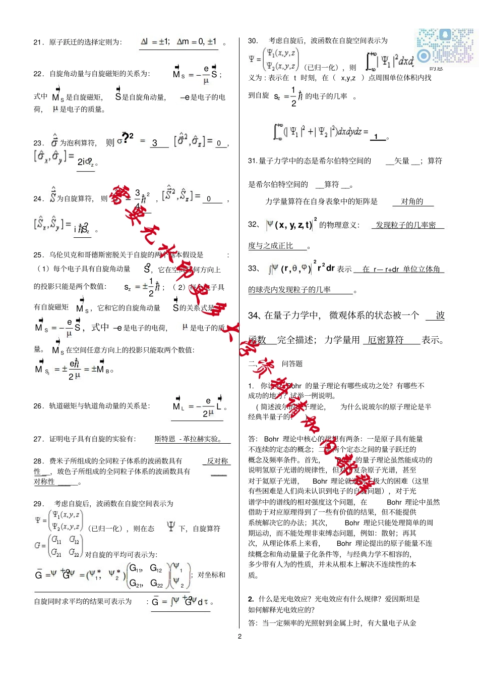 量子力学知识点总结.pdf_第2页