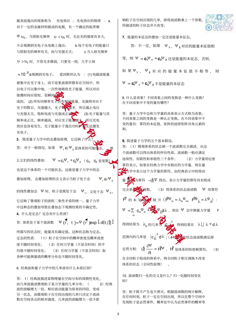 量子力学知识点总结.pdf_第3页