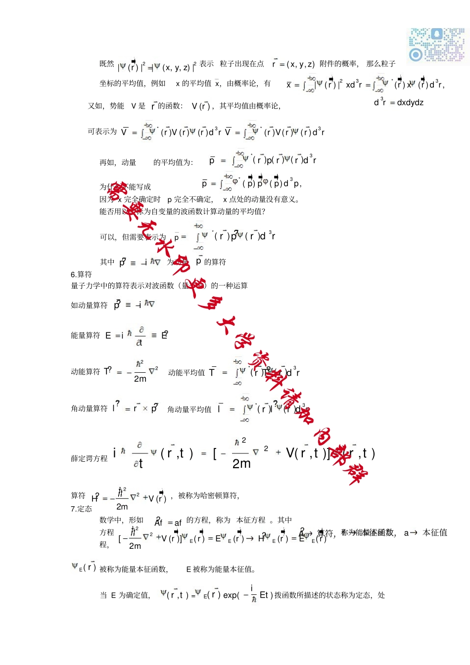 量子力学主要知识点复习资料.pdf_第2页