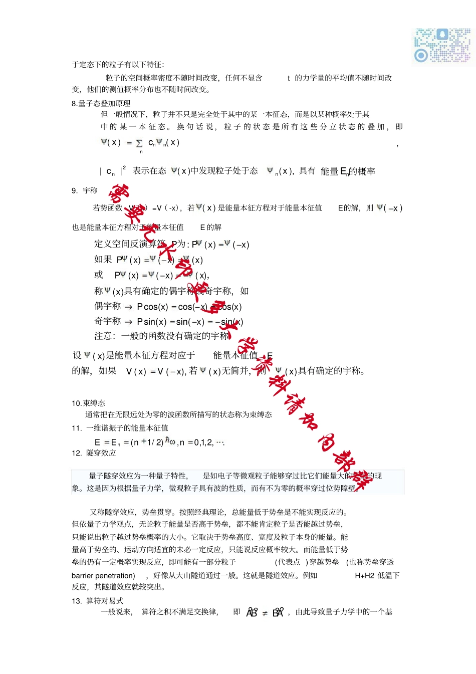 量子力学主要知识点复习资料.pdf_第3页