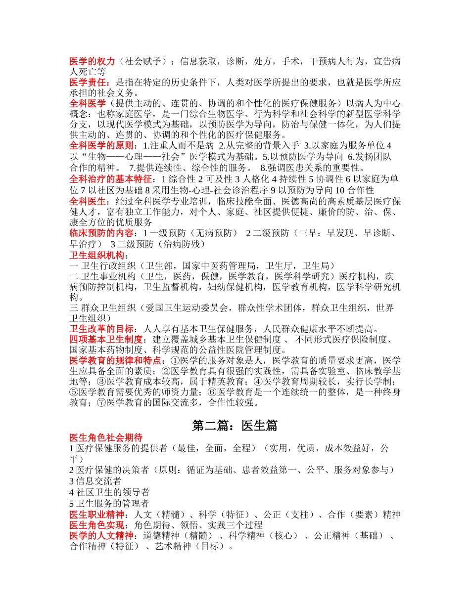 临床医学导论重点+.doc_第2页