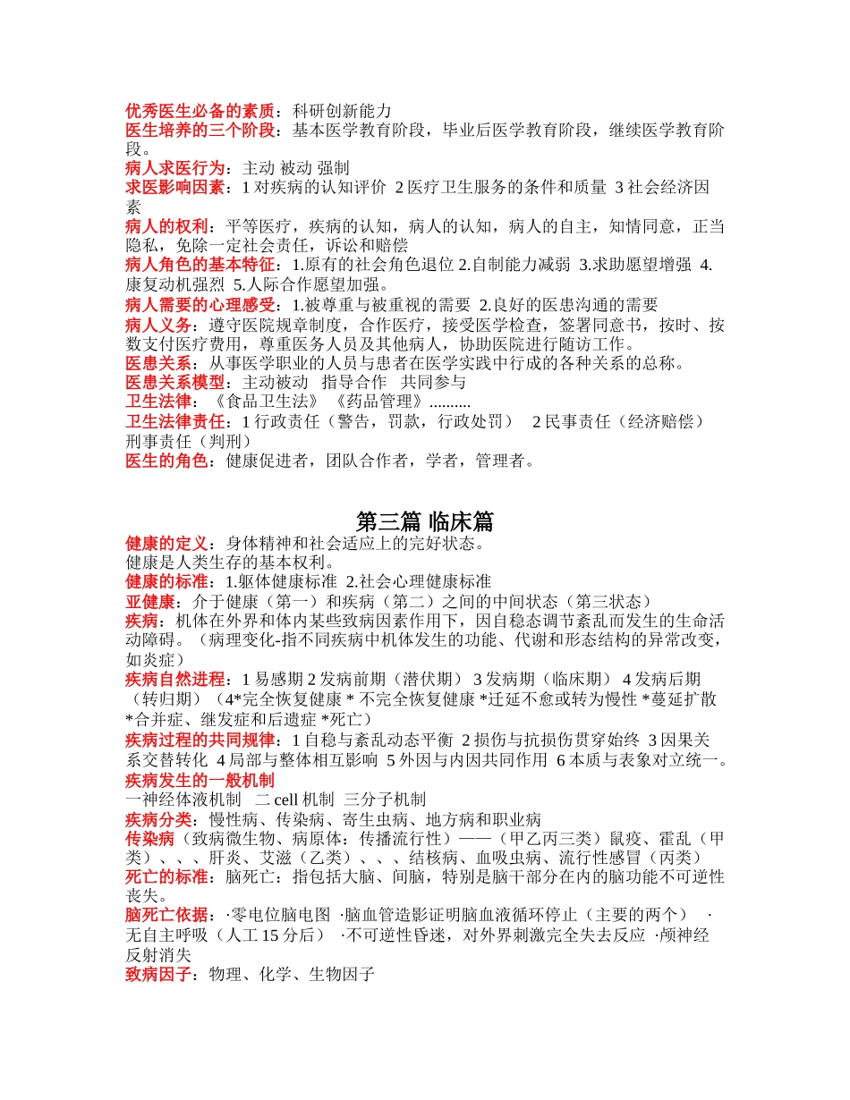 临床医学导论重点+.doc_第3页
