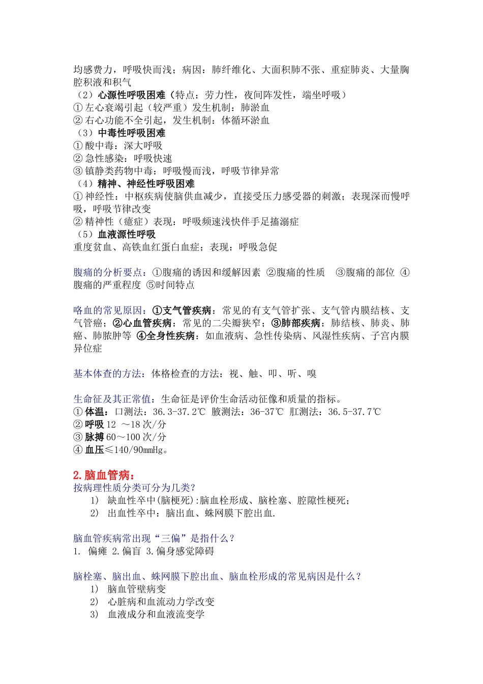 临床医学概论复习提纲(含答案)+.doc_第2页