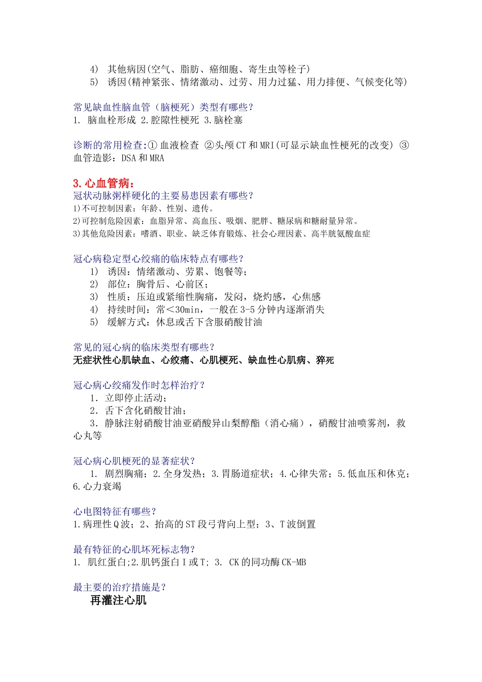 临床医学概论复习提纲(含答案)+.doc_第3页