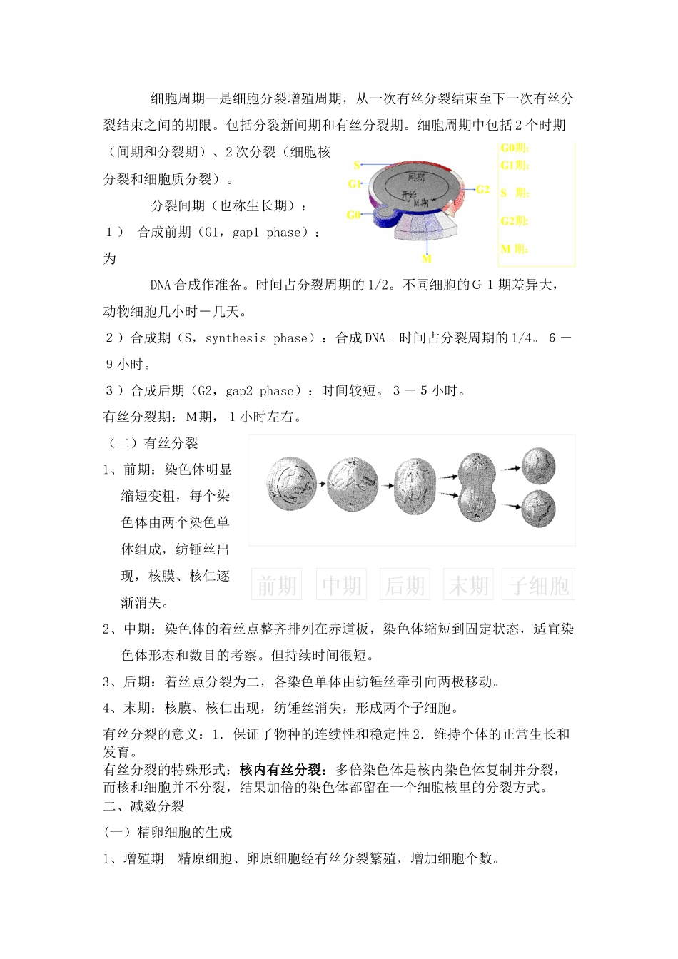 刘庆昌遗传学复习资料.docx_第2页