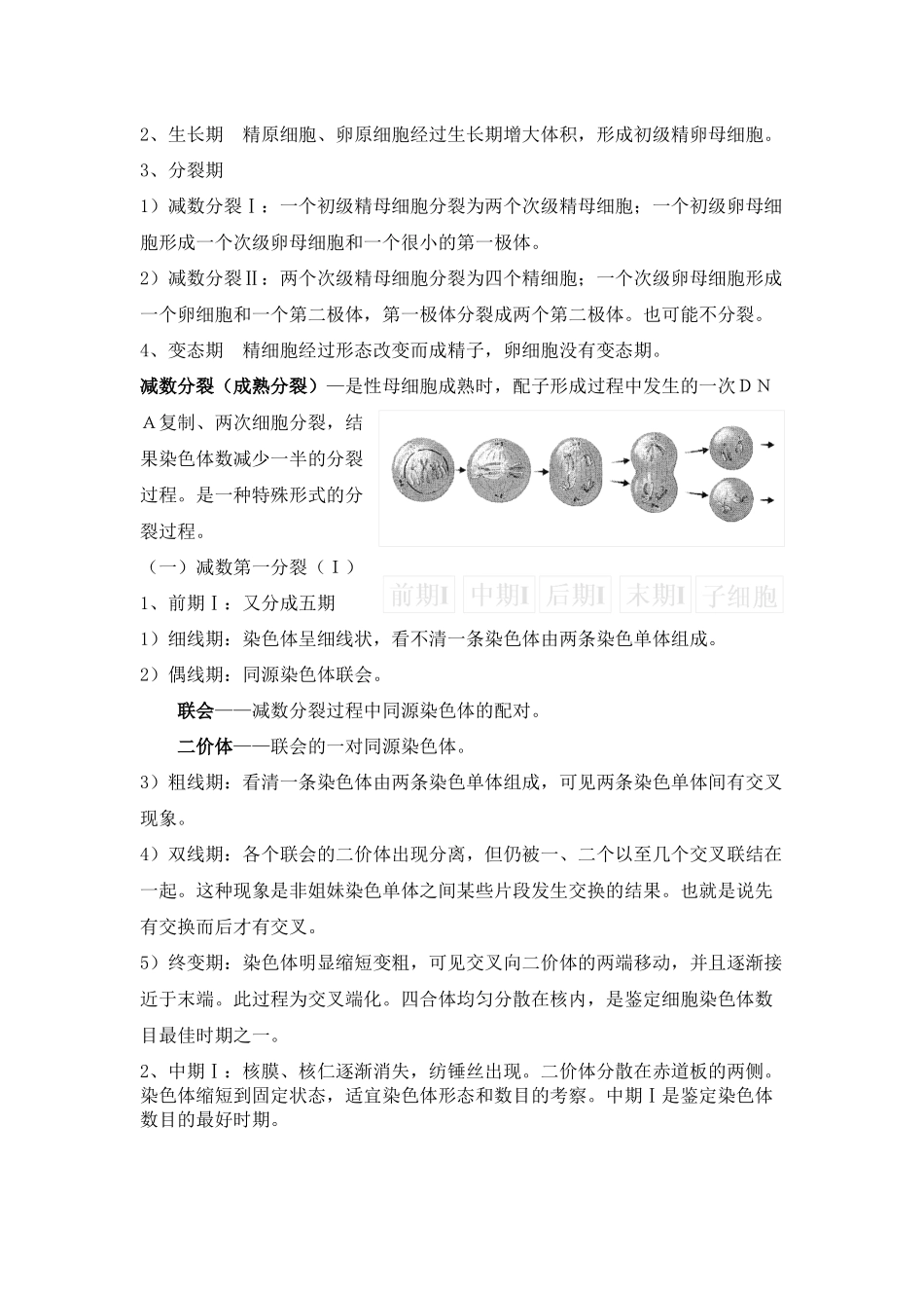 刘庆昌遗传学复习资料.docx_第3页