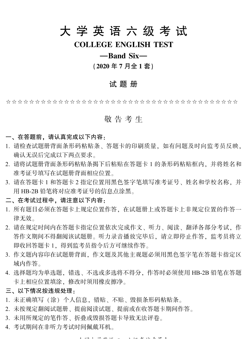 六级2020年7月全1套试题-转曲.pdf_第1页