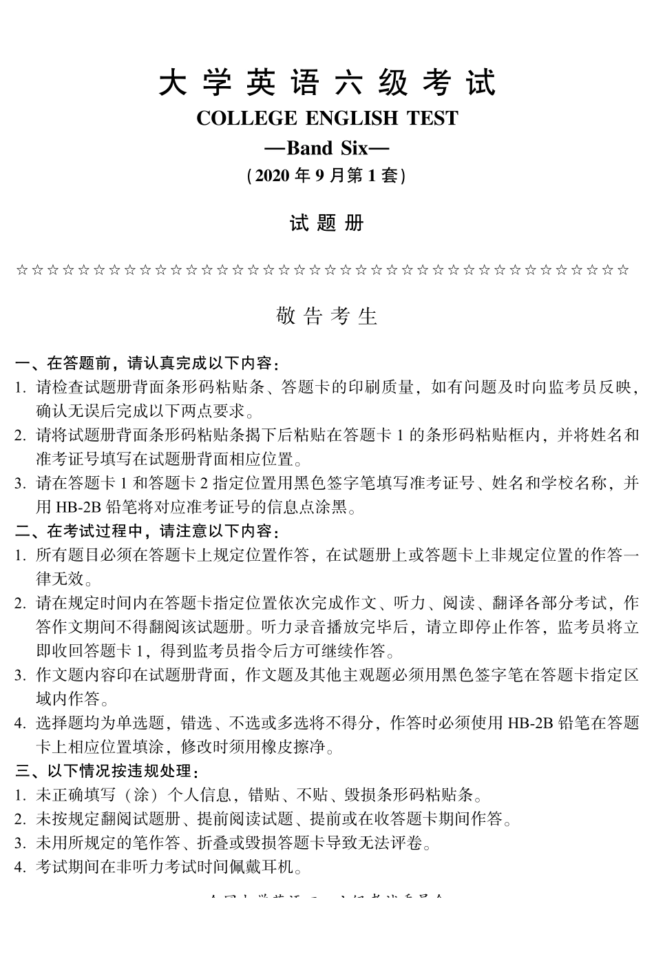 六级2020年9月第1套试题-转曲.pdf_第1页