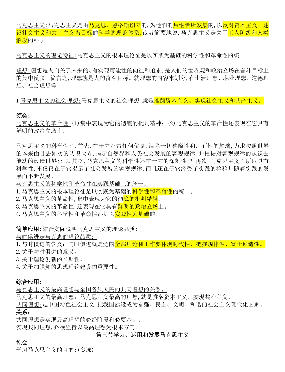 马克思主义基本原理概论复习资料全重点总结+.pdf_第2页