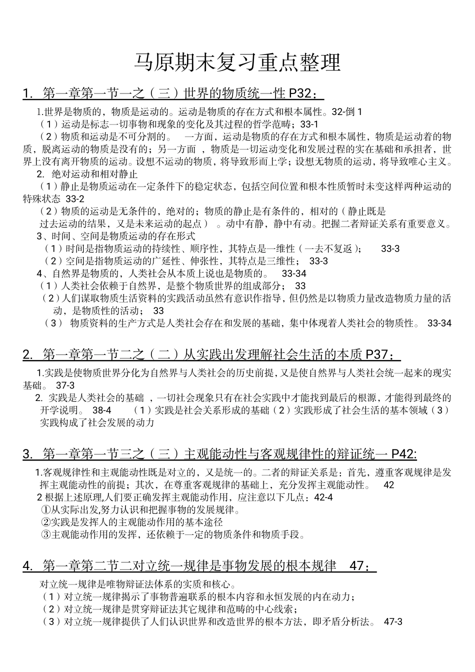 马原期末复习重点整理.pdf_第1页