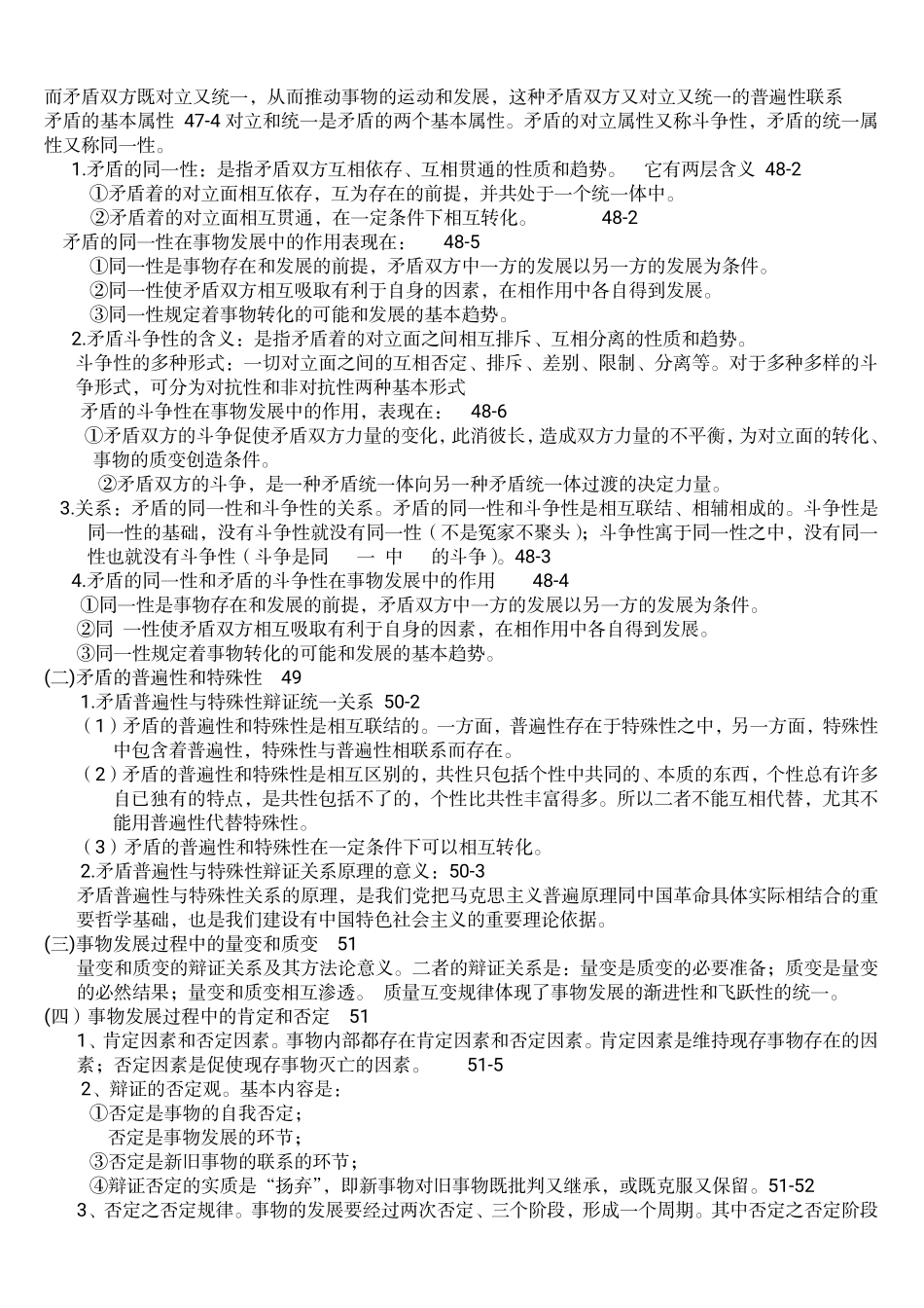 马原期末复习重点整理.pdf_第2页
