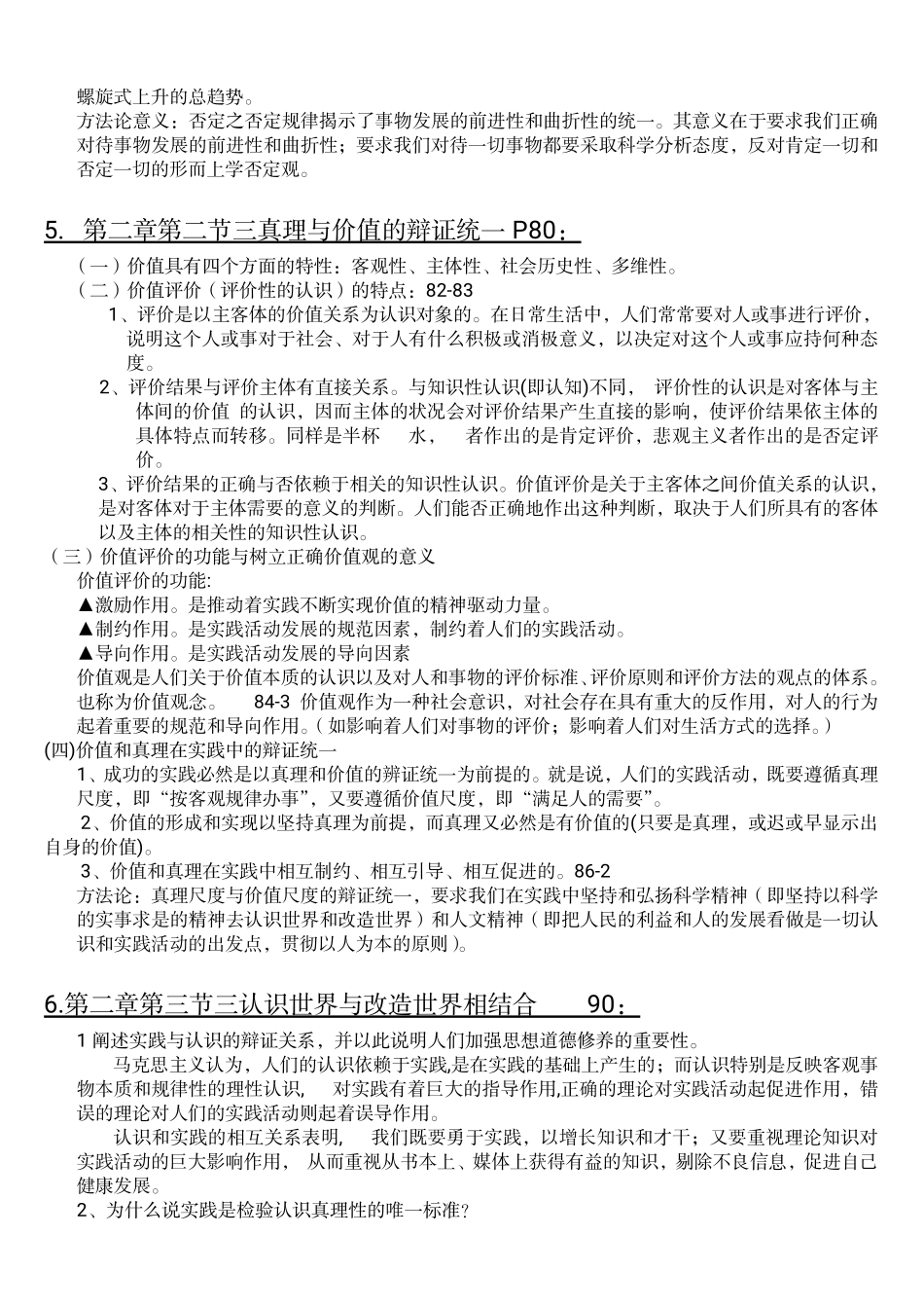 马原期末复习重点整理.pdf_第3页
