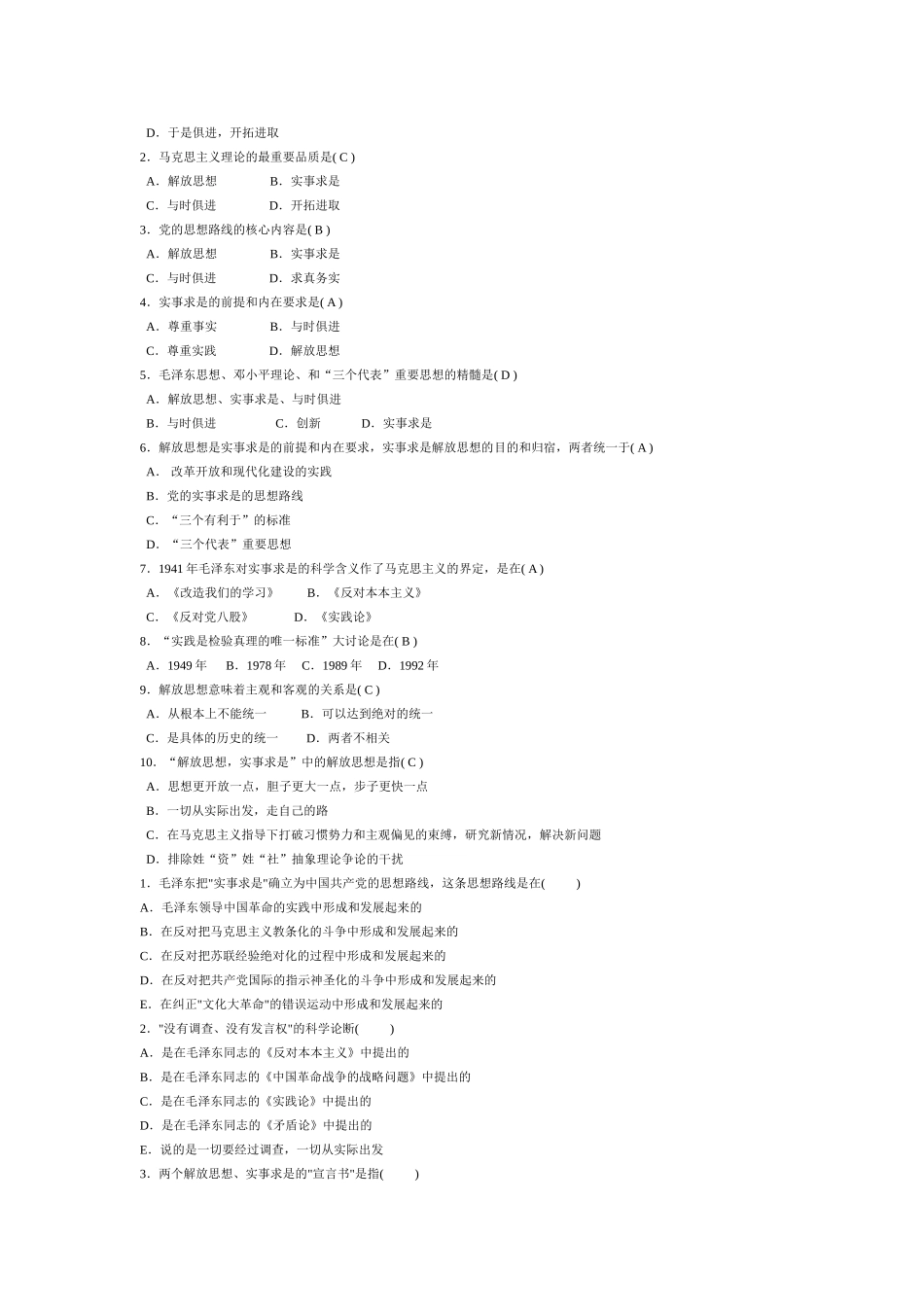 毛概期末考试复习题选择题.doc_第3页