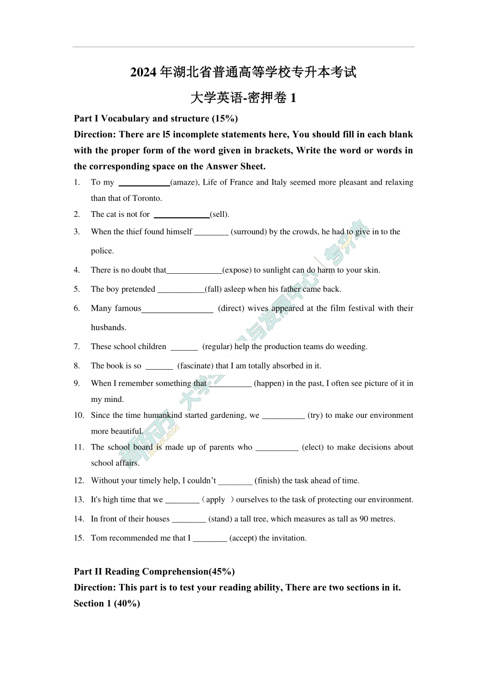密押卷1(1).pdf_第1页