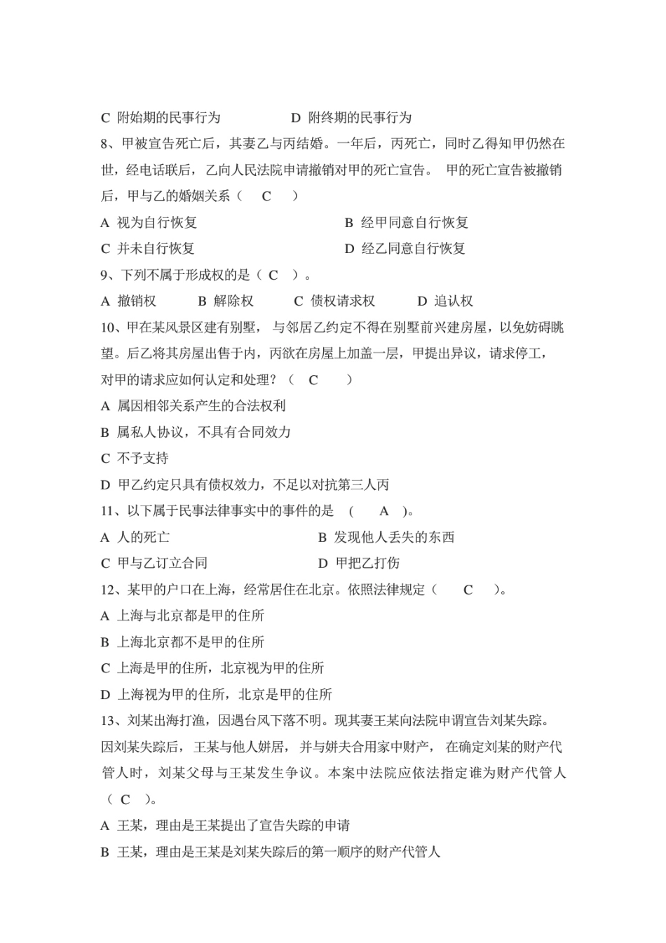 民法练习题1.pdf_第2页