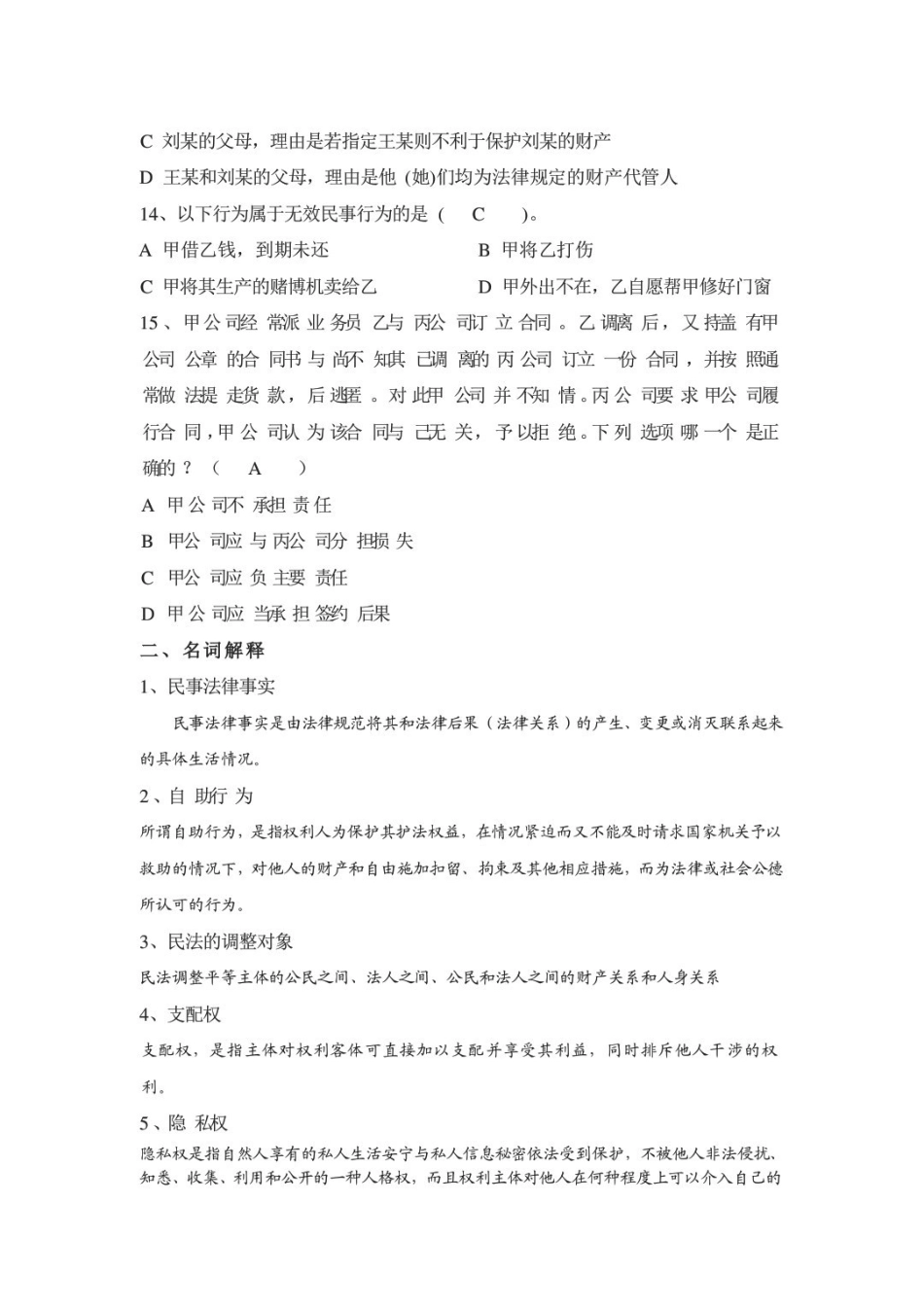 民法练习题1.pdf_第3页