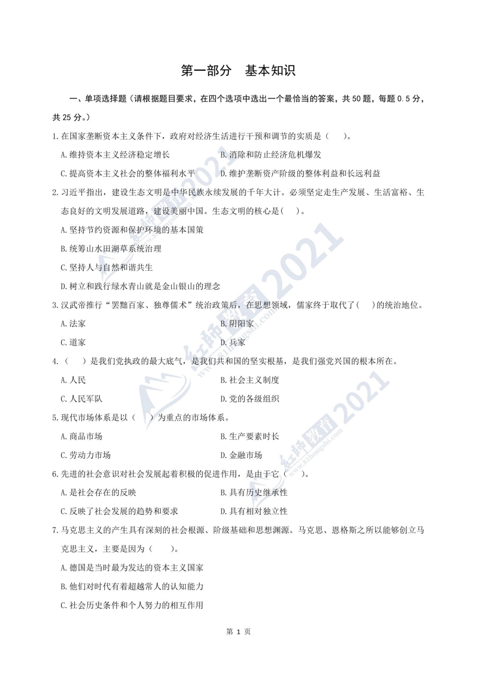 摸底测评卷 （一）(2).pdf_第1页